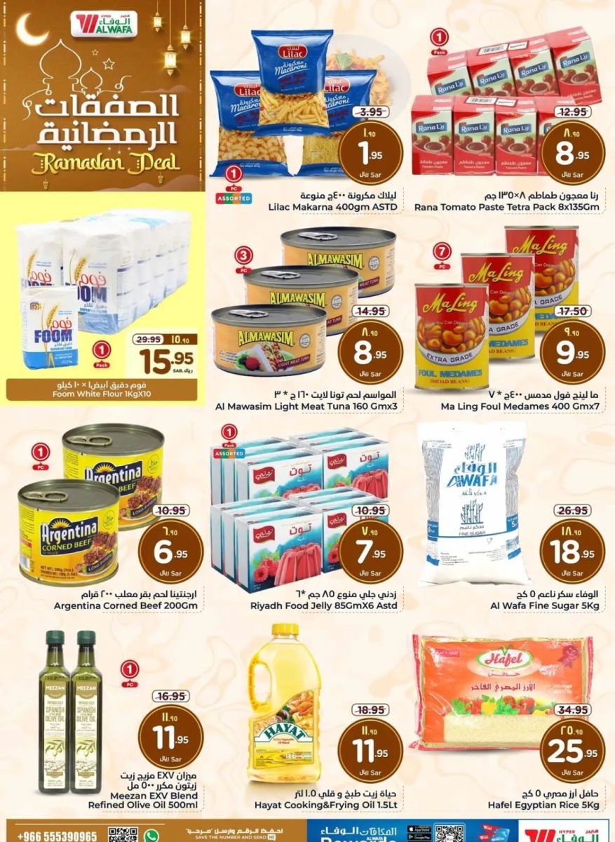 عروض الوفاء هايبر ماركت الجديدة