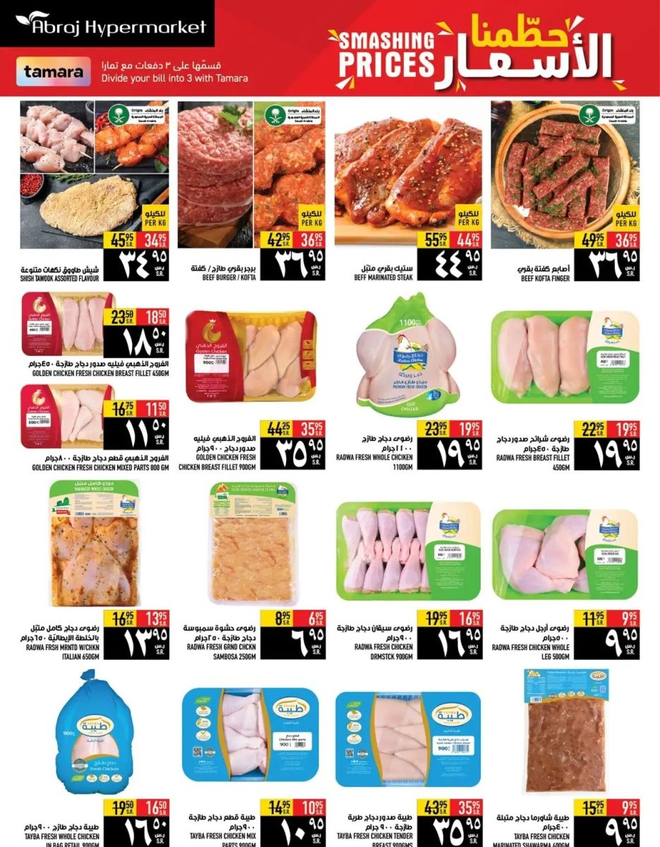 اقوى عروض أبراج هايبر ماركت