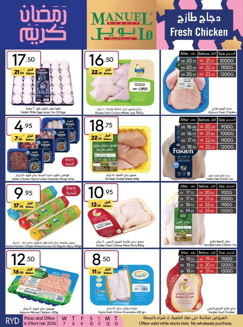 اقوى عروض مانويل الرياض