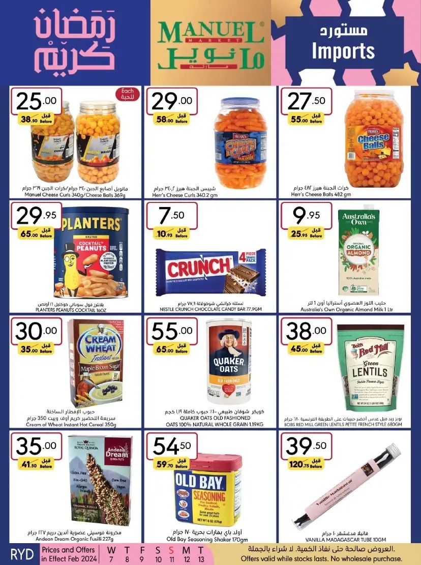 اقوى عروض مانويل الرياض