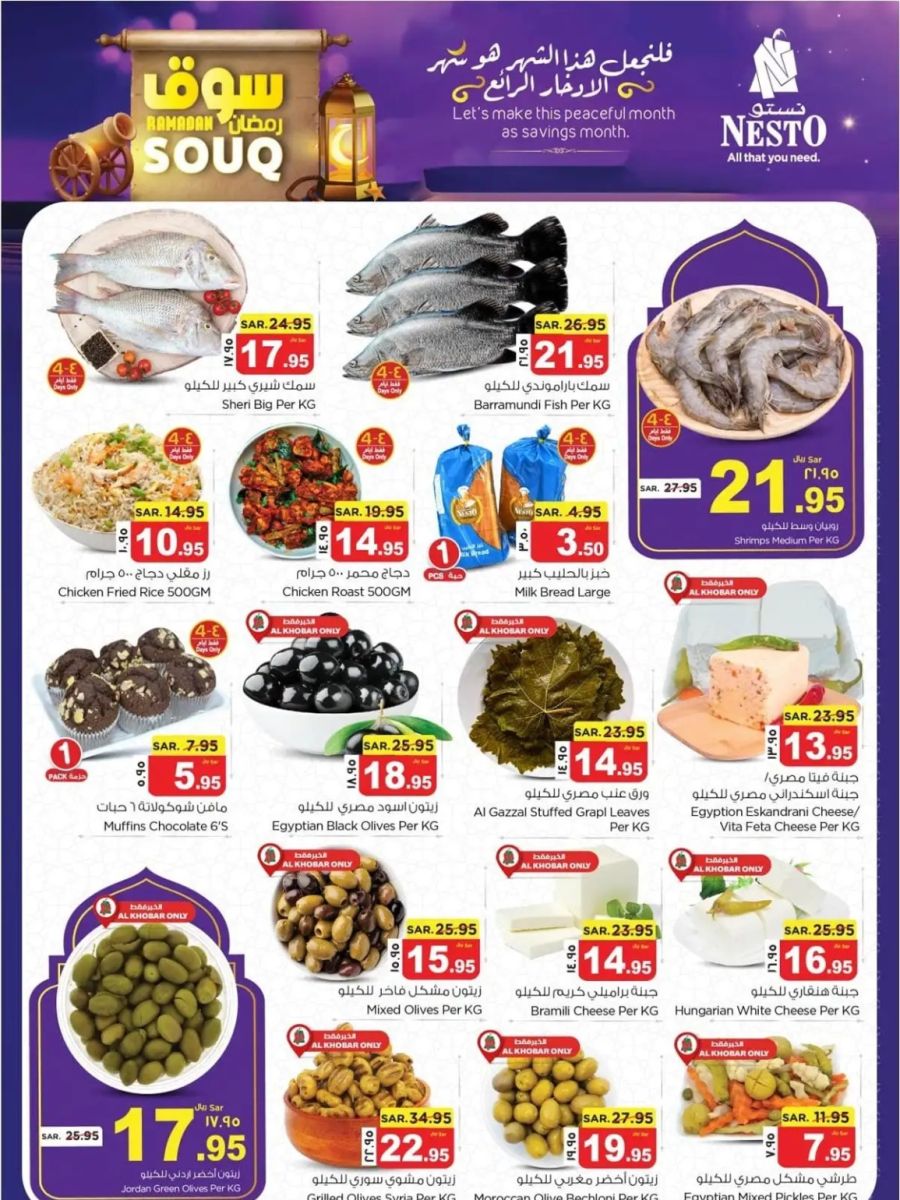 اقوى عروض نستو الدمام