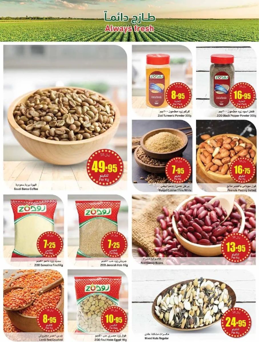 تنزيلات العثيم السعودية