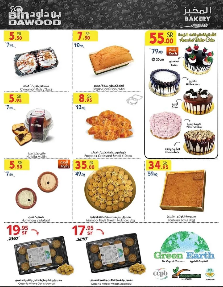 خصومات بن داود الجديدة