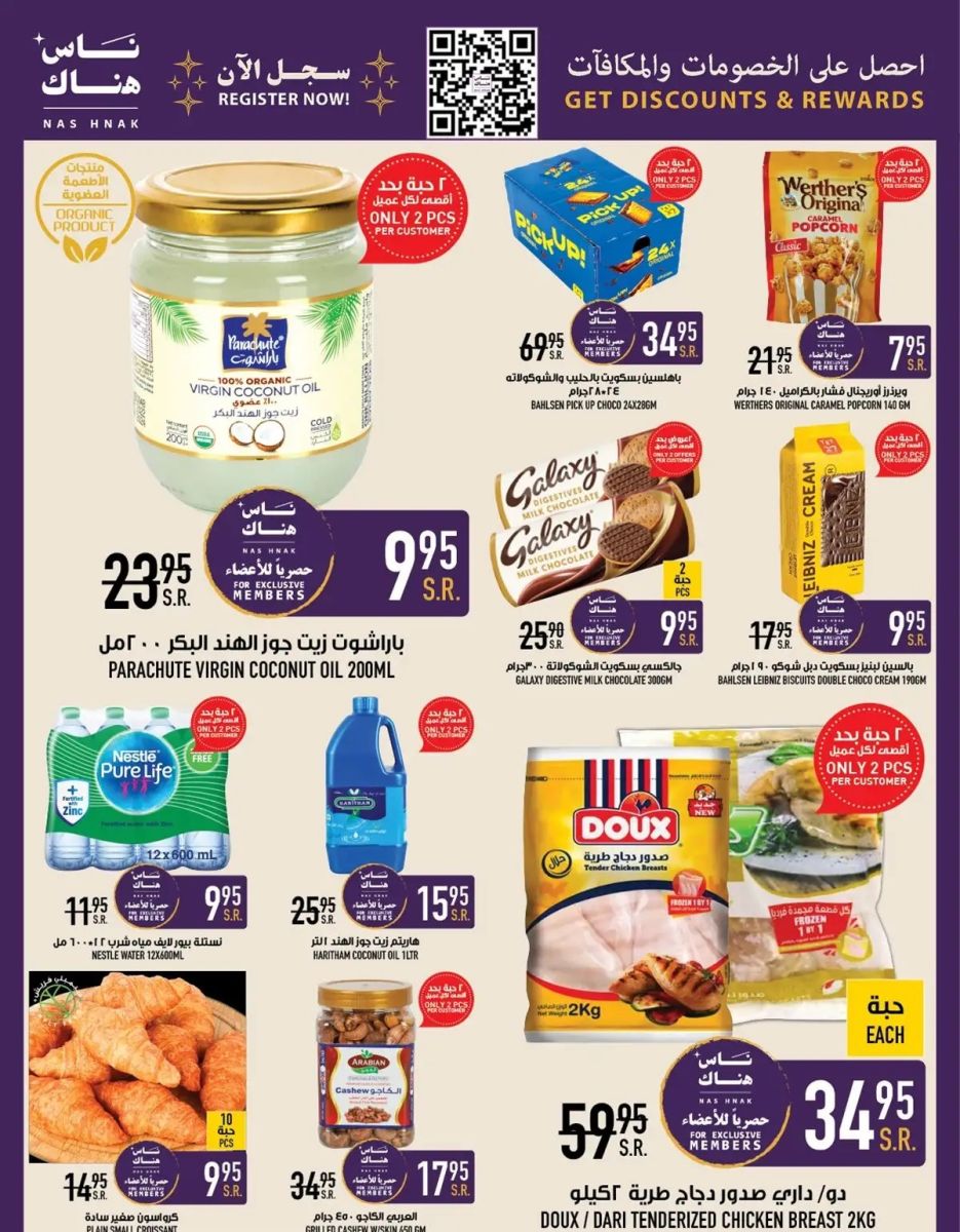 عروض أبراج هايبر ماركت الجديدة