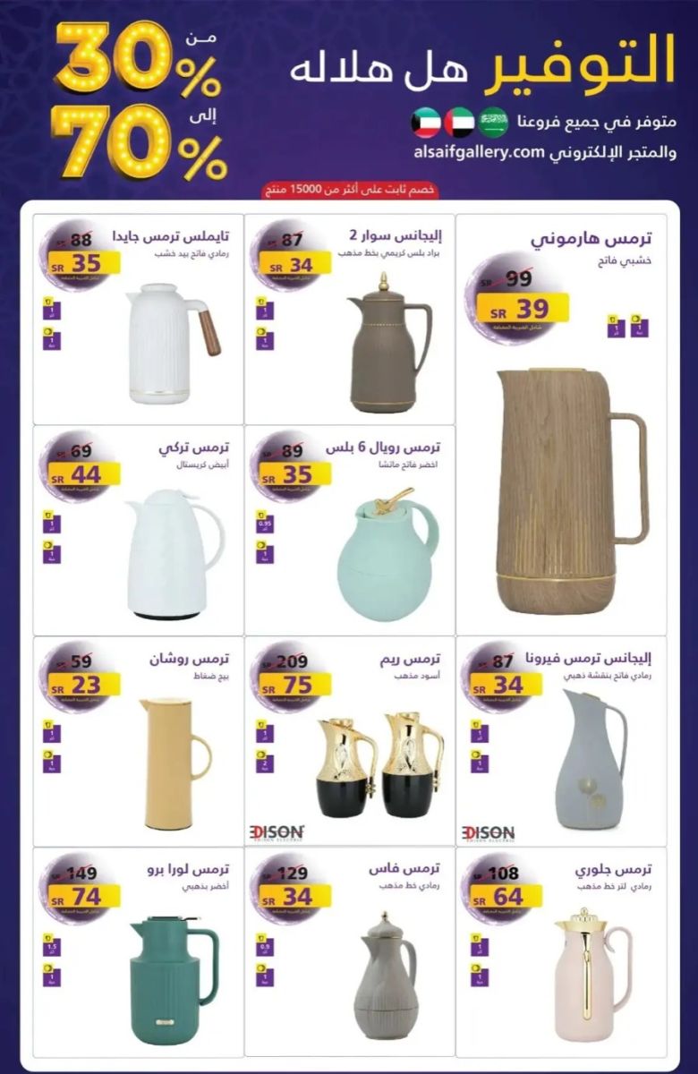 عروض السيف غاليري الجديدة