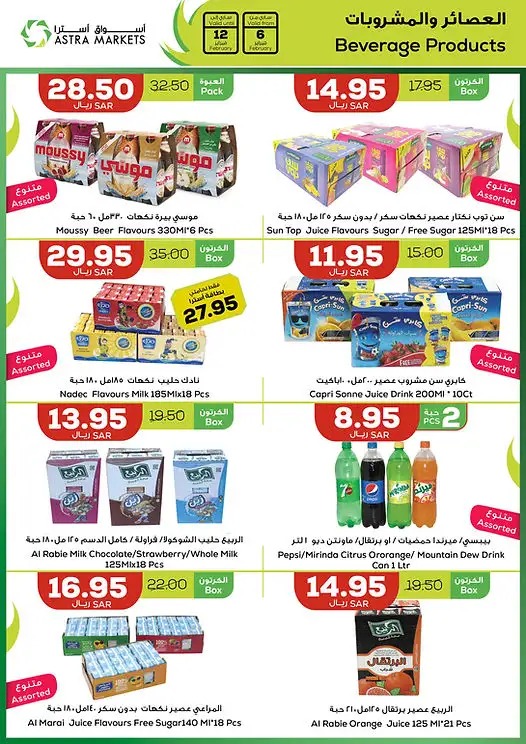 اجدد عروض استرا تبوك