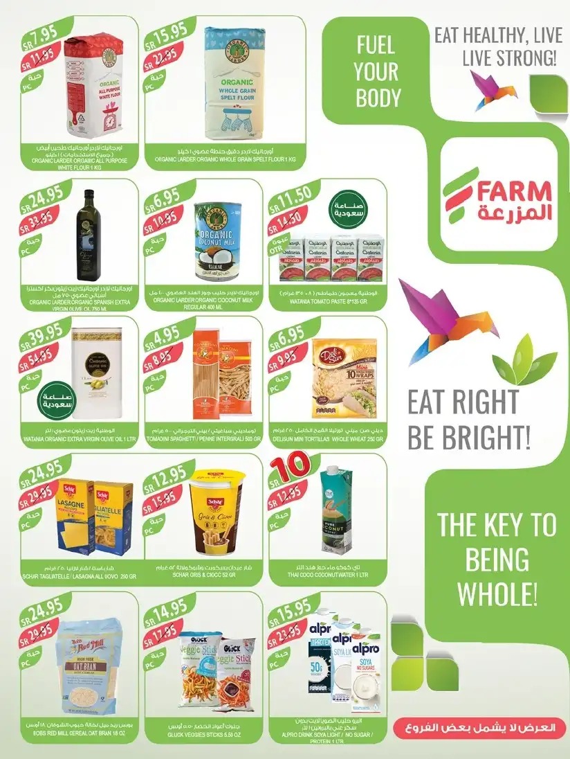 افضل عروض أسواق المزرعة