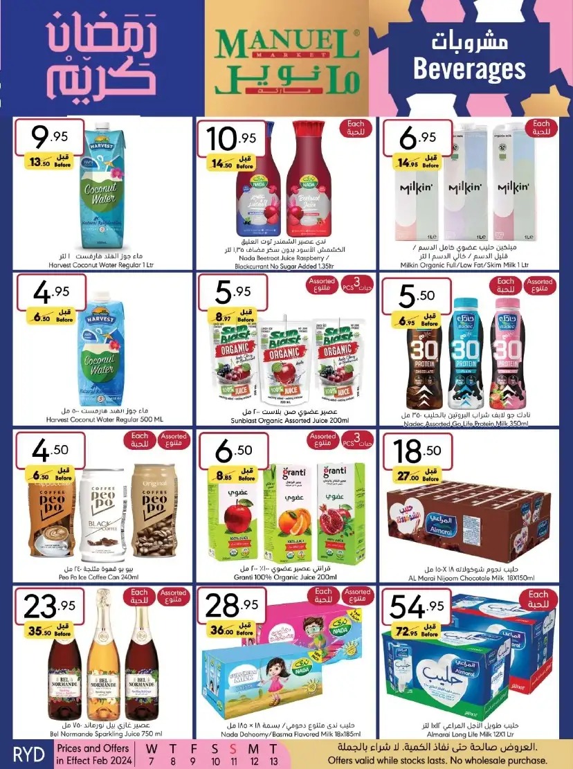 افضل عروض مانويل الرياض