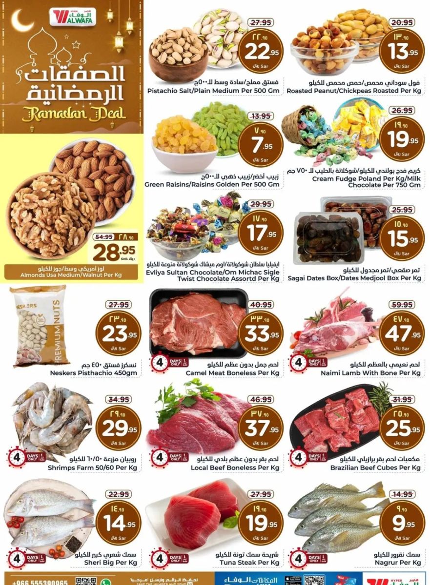 تنزيلات هايبر الوفاء الرياض السعودية