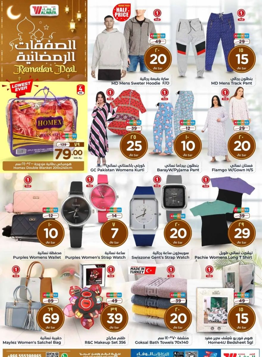 تنزيلات هايبر الوفاء الرياض السعودية