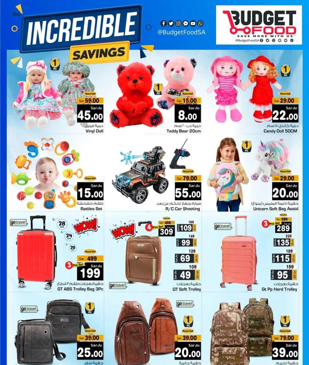 اقوى عروض ميزانية الطعام