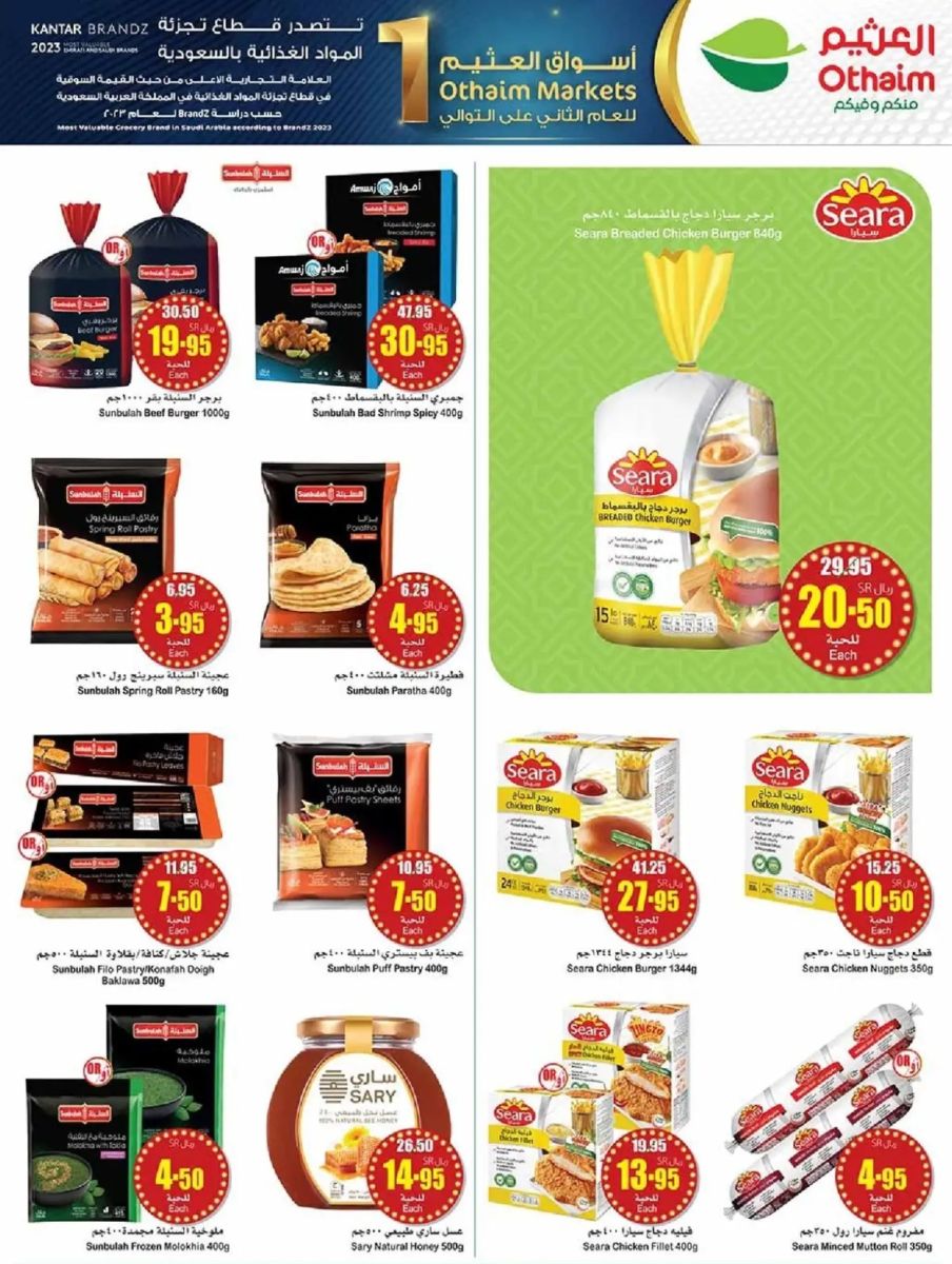 تنزيلات العثيم الجديدة