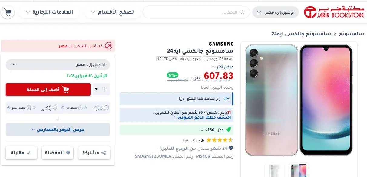 سامسونج جالكسي A24 من جرير