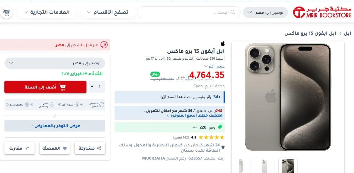 ايفون 15 برو ماكس