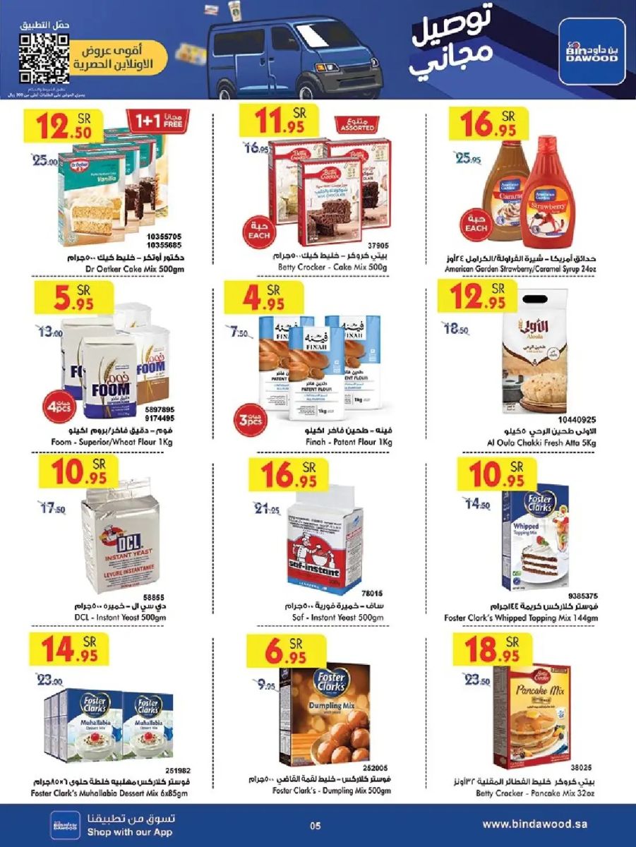 خصومات بن داود الجديدة