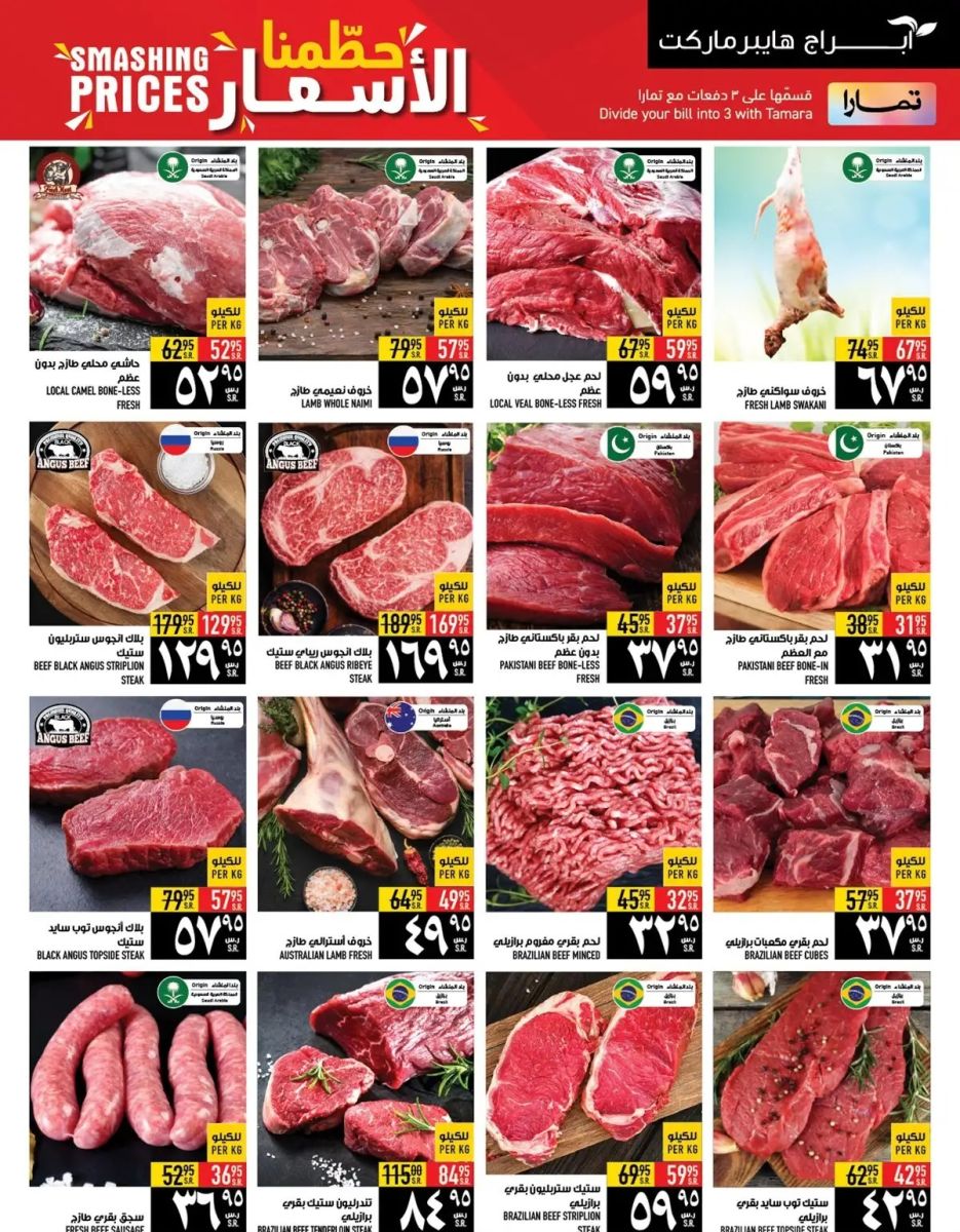 خصومات أبراج هايبر ماركت اليوم