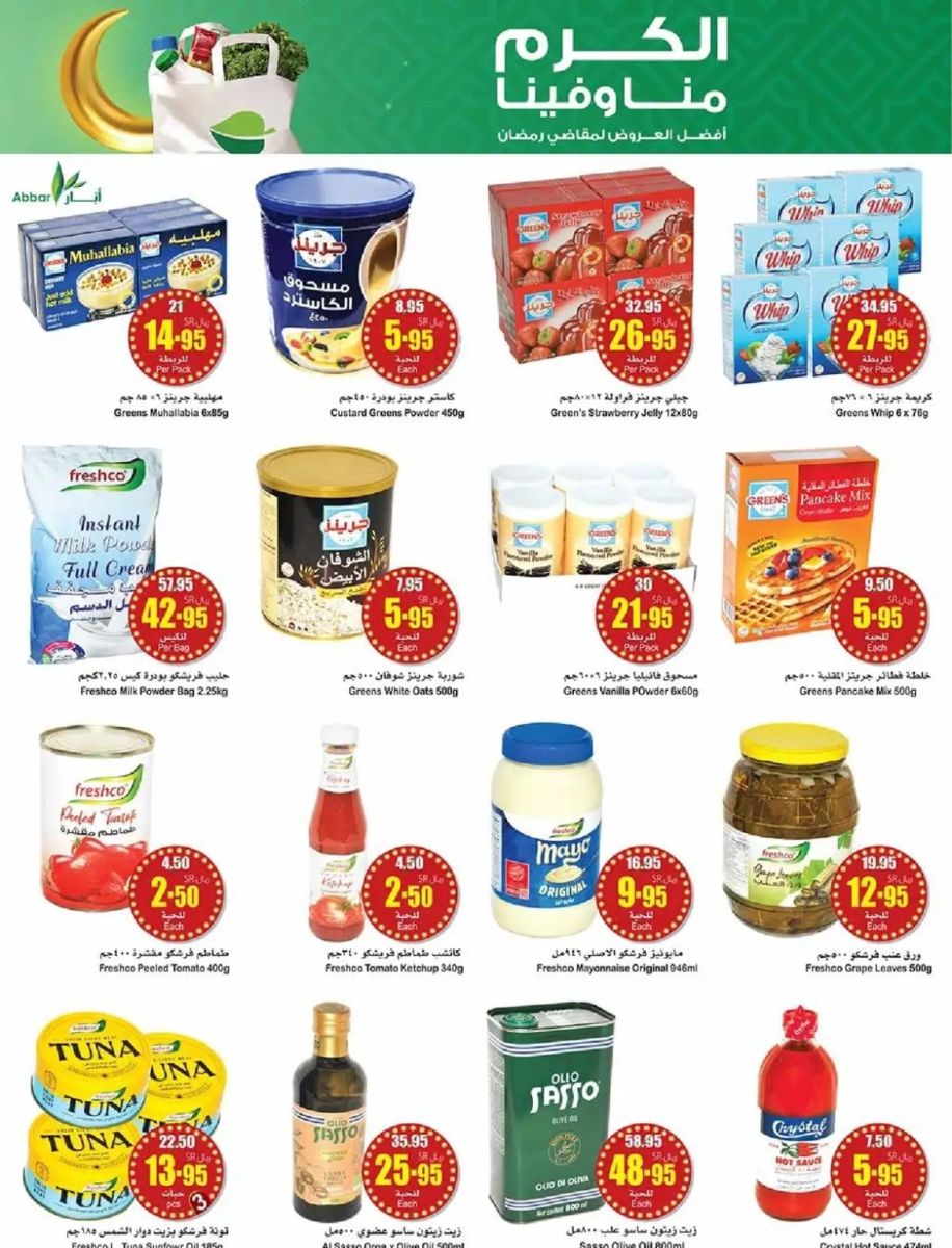 اجدد عروض العثيم