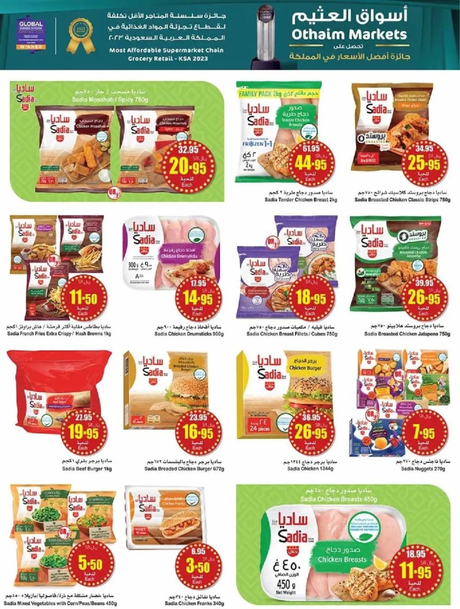 اجدد عروض العثيم