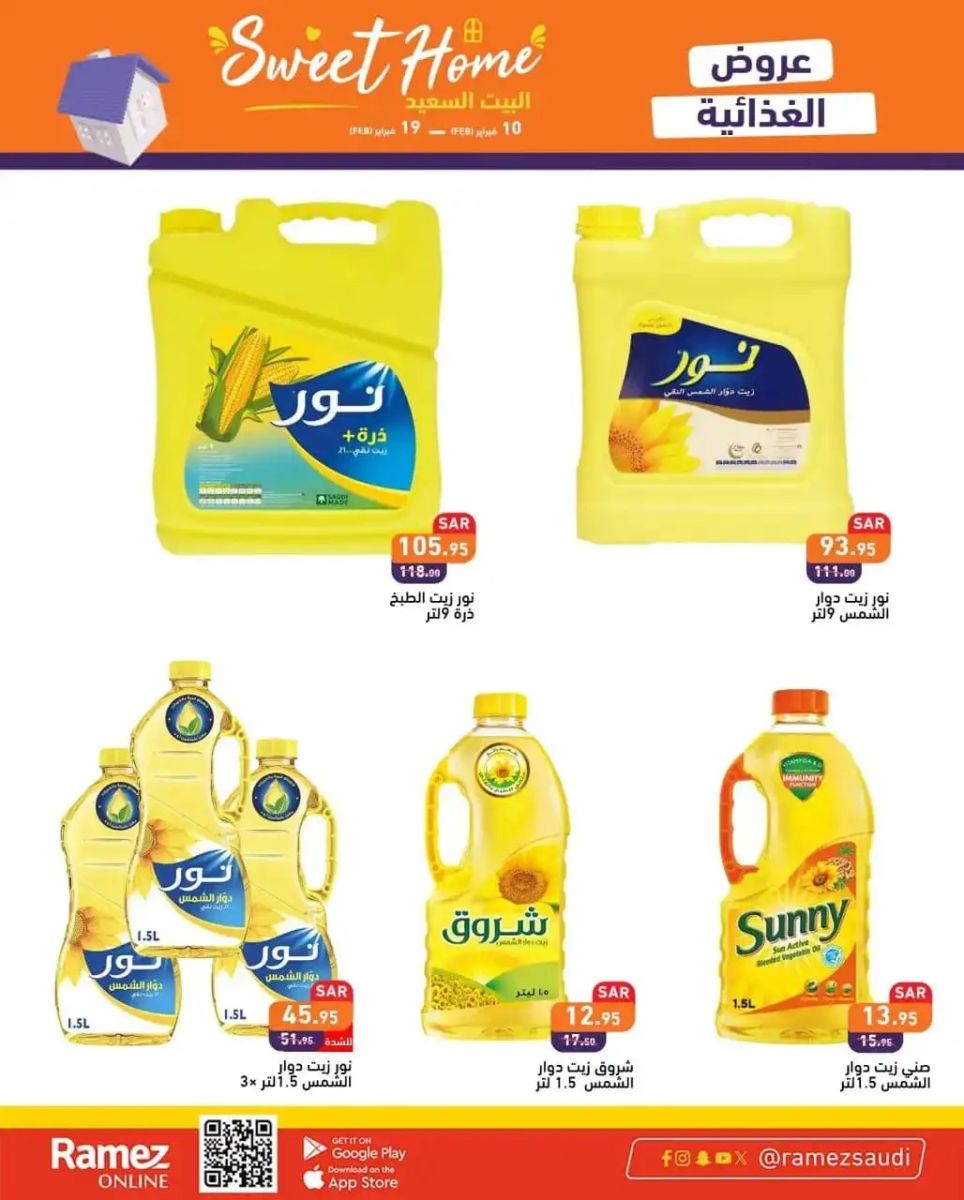 افضل عروض هايبر ماركت رامز