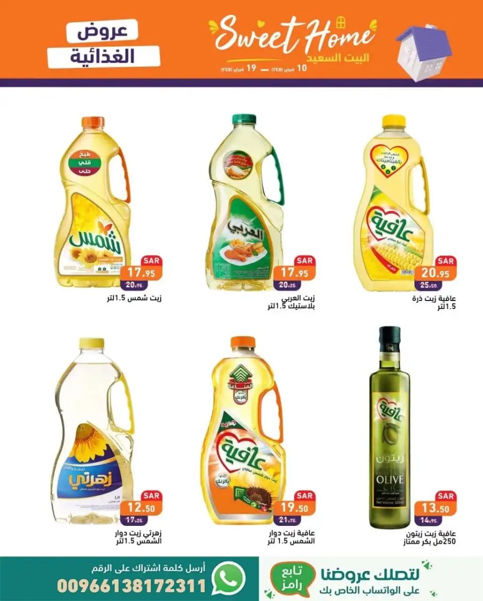 افضل عروض هايبر ماركت رامز