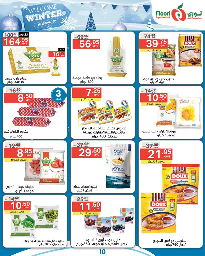 تنزيلات نوري هايبر ماركت السعودية