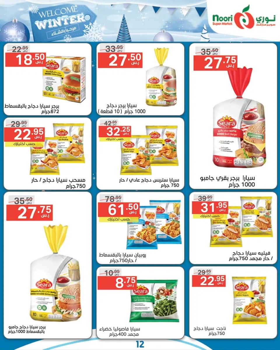 تنزيلات نوري هايبر ماركت السعودية