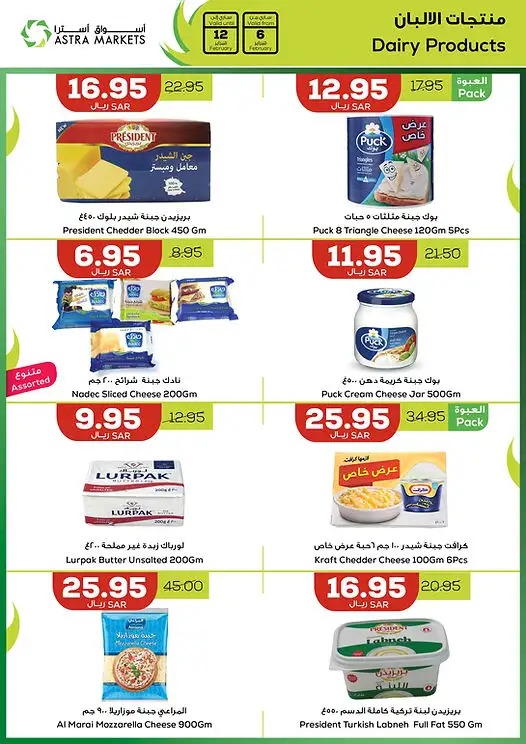 اجدد عروض اسواق استرا تبوك