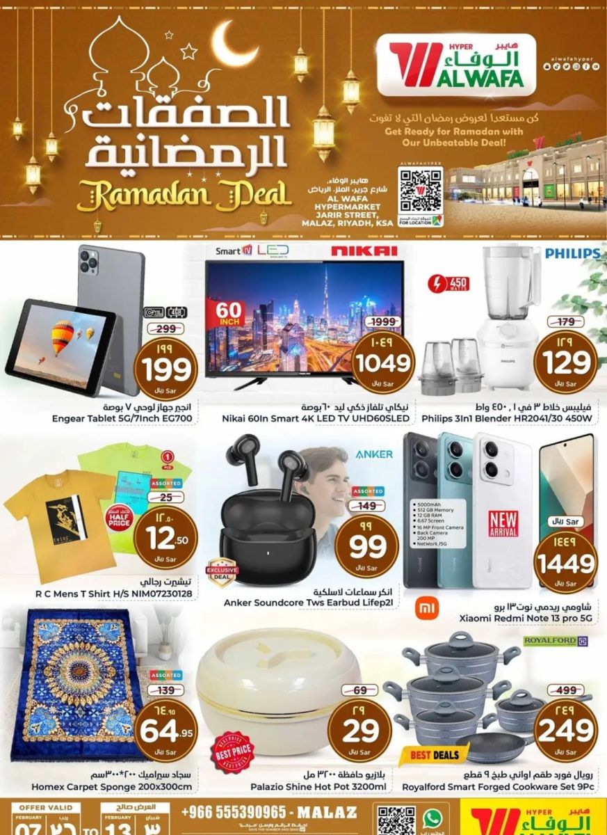 اجدد عروض هايبر الوفاء الرياض