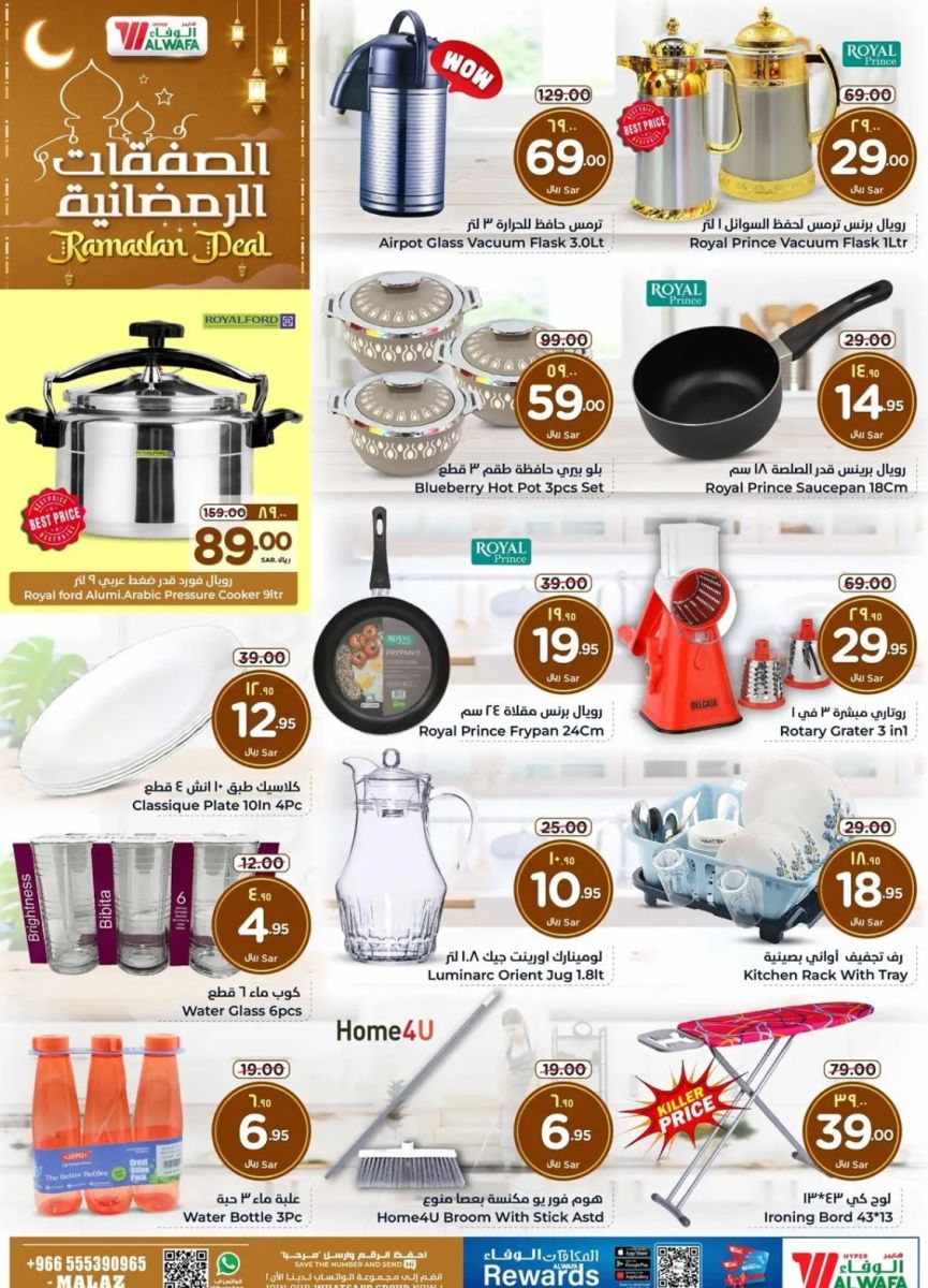 اجدد عروض هايبر الوفاء الرياض