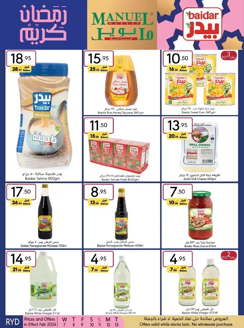 خصومات مانويل الرياض الجديدة