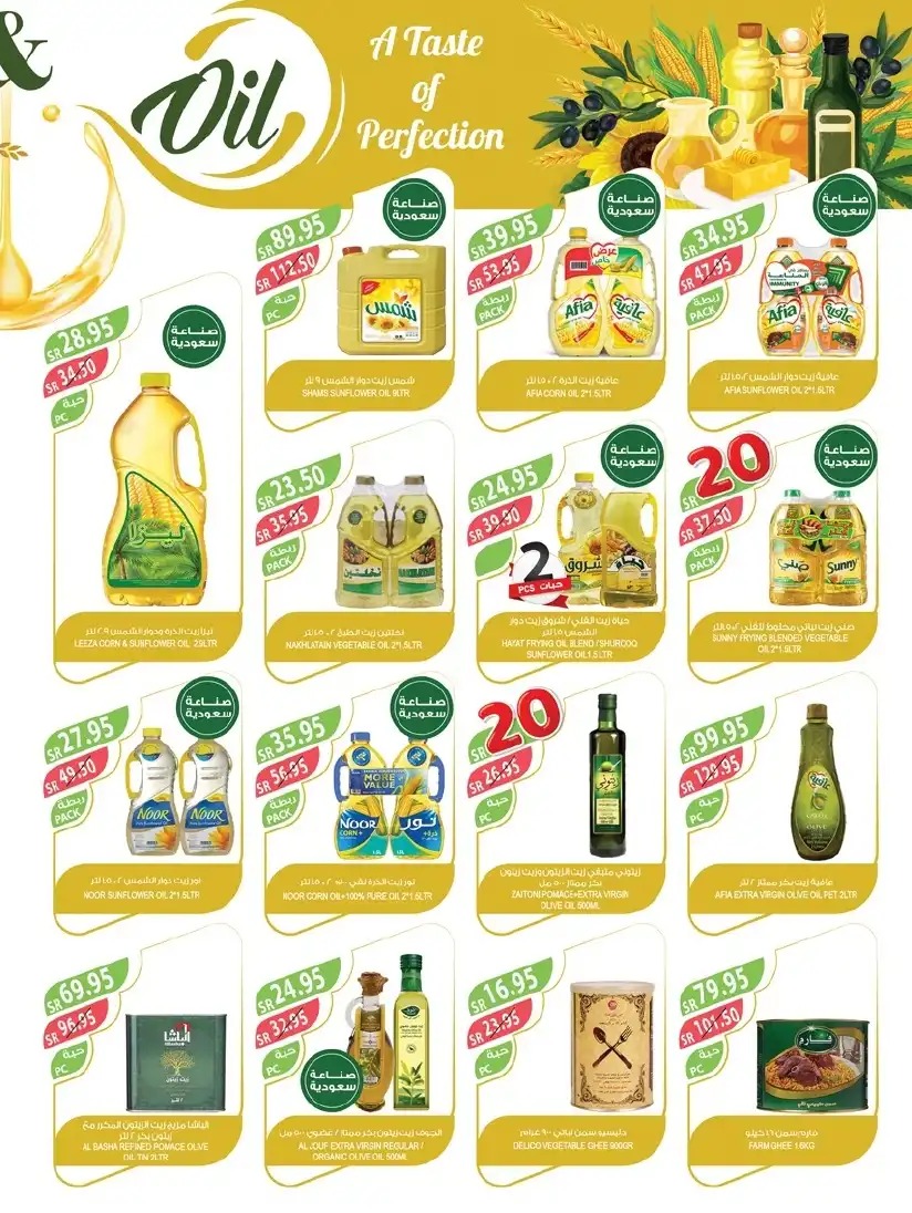 خصومات أسواق المزرعة الجديدة