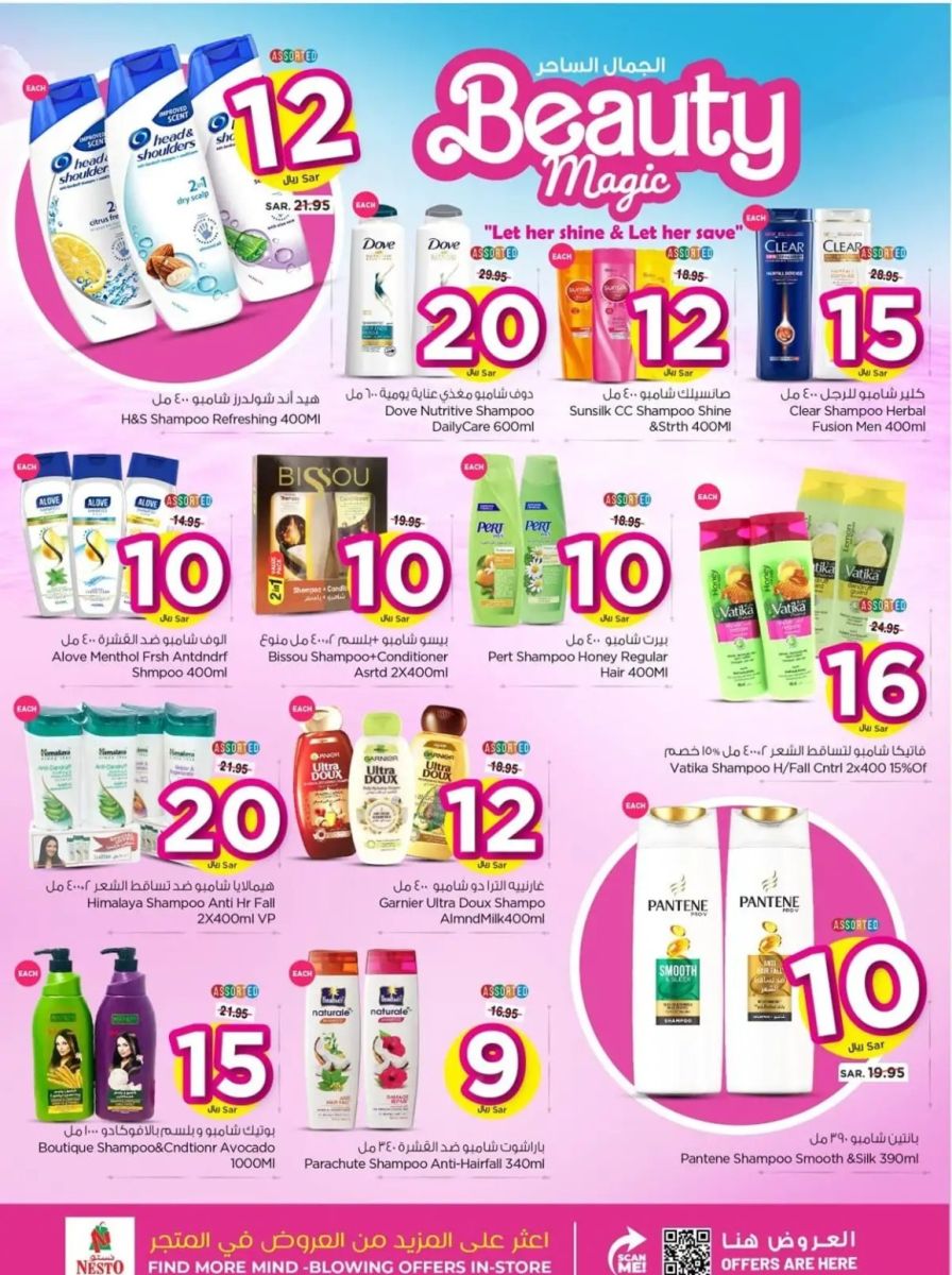 خصومات نستو الرياض الجديدة