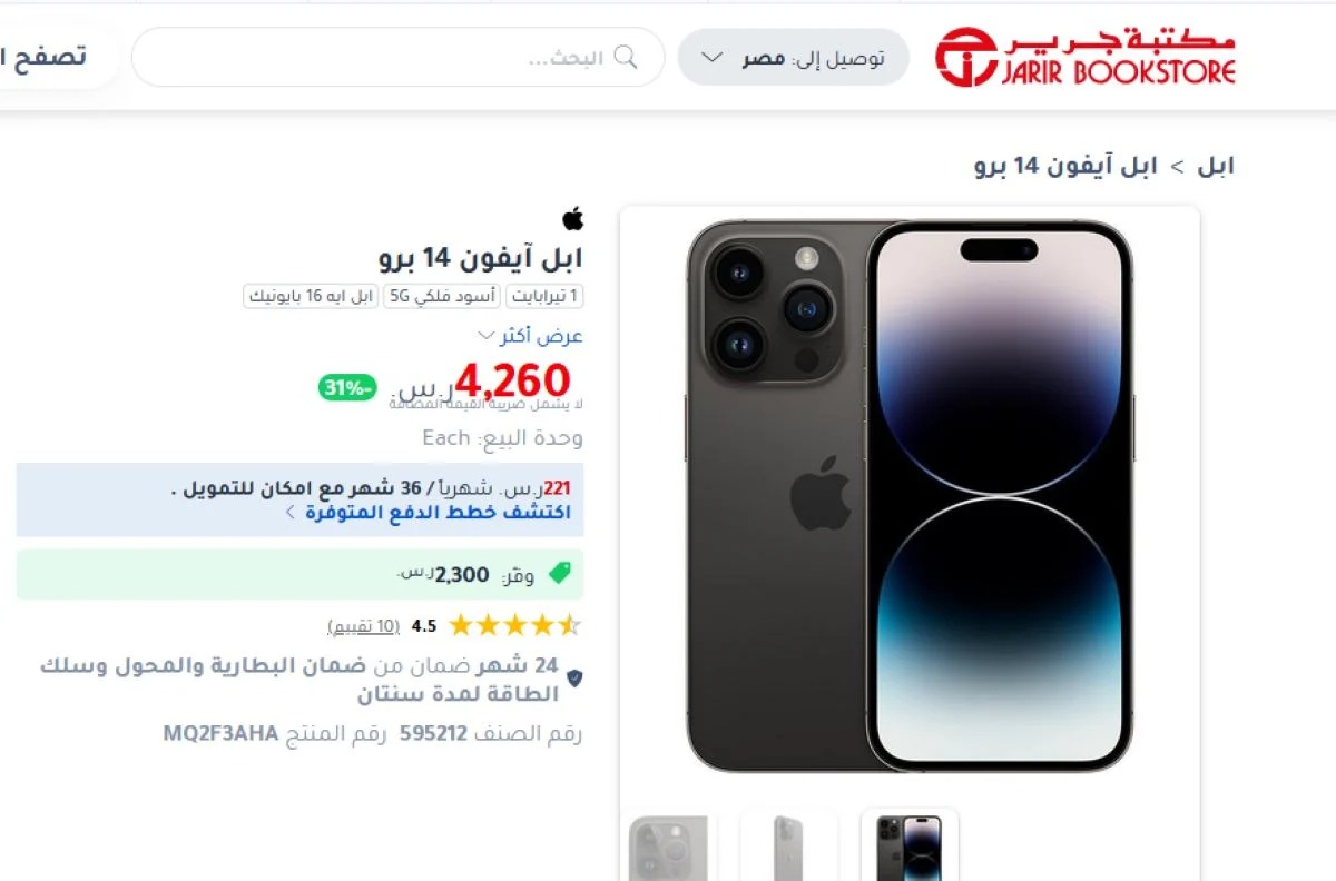 ايفون 14 برو بالتقسيط