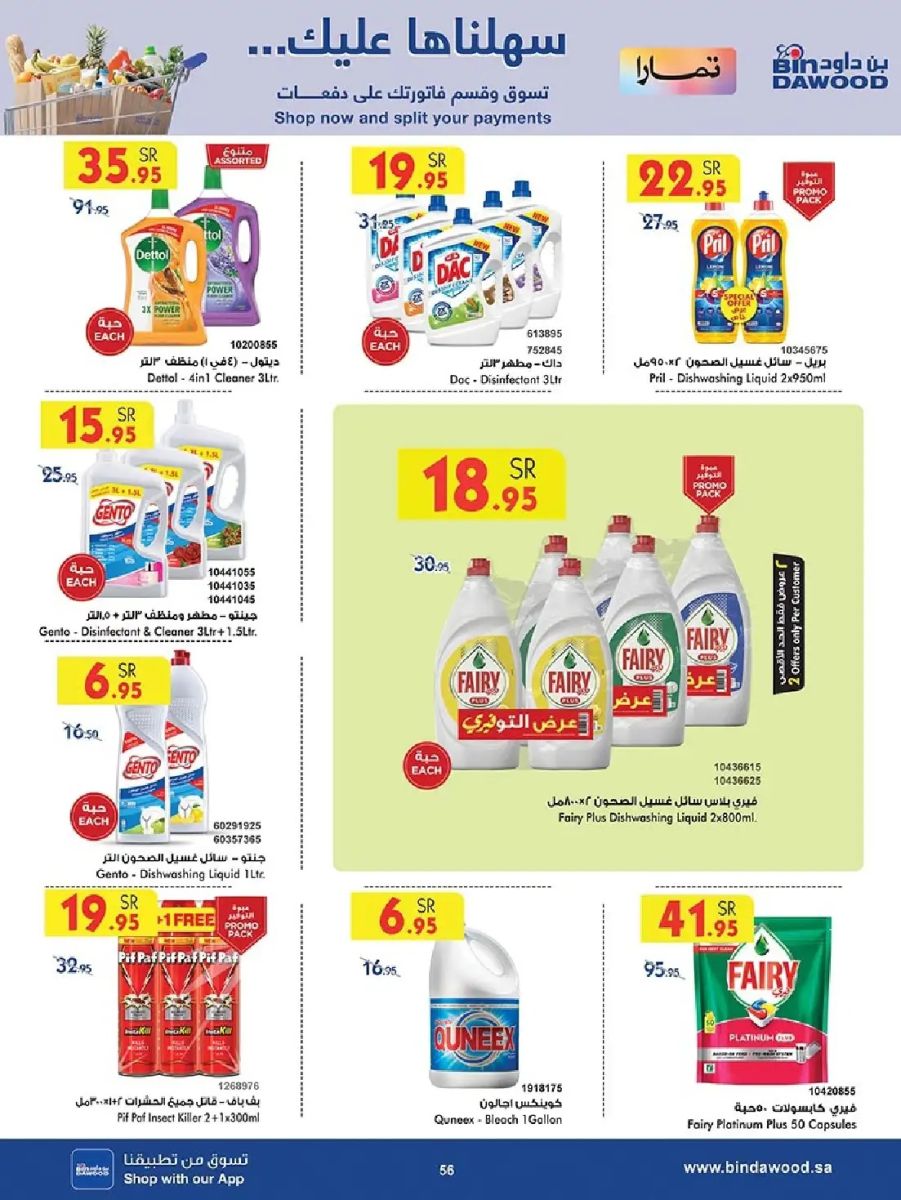 تنزيلات بن داود الجديدة