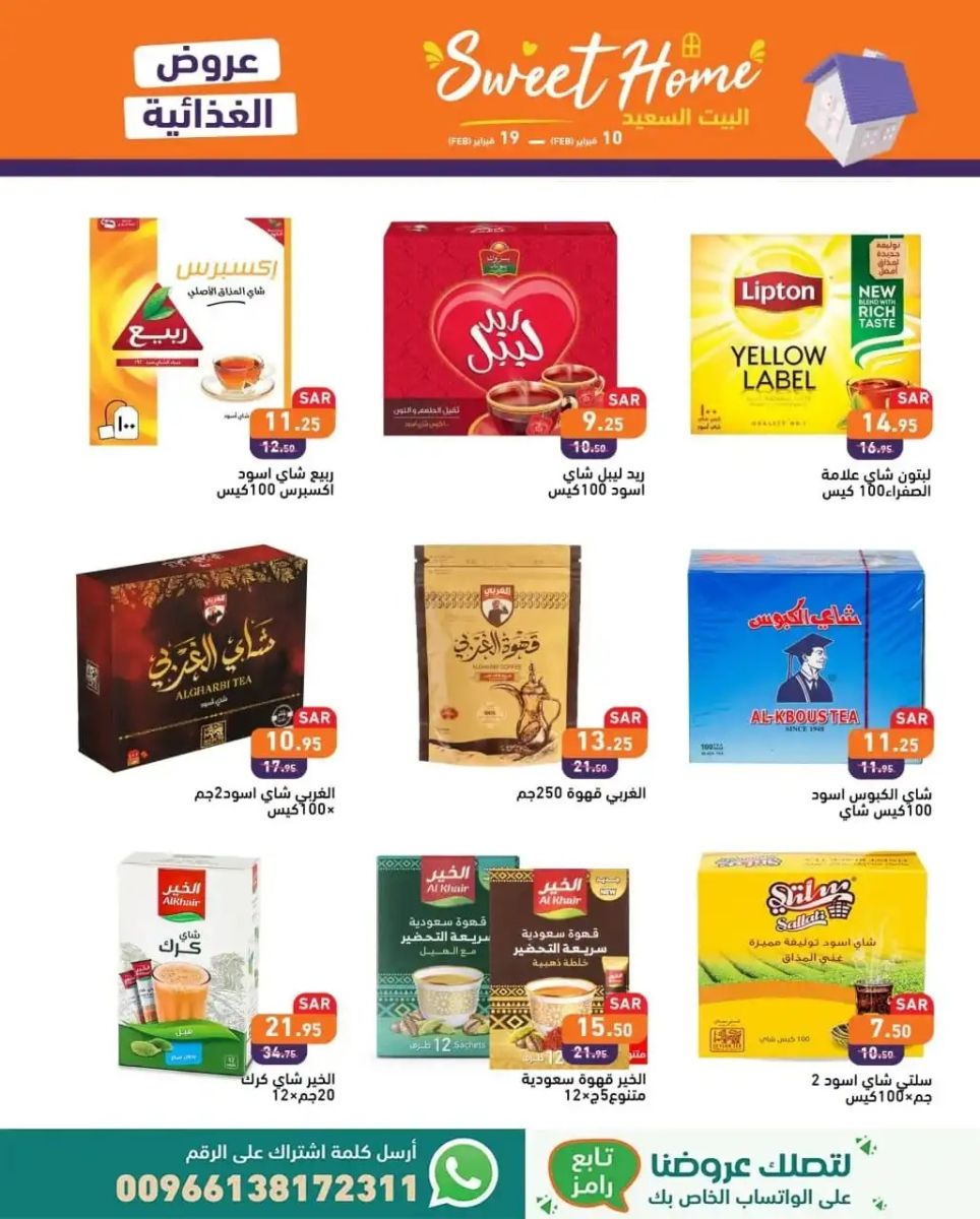 تنزيلات رامز هايبر ماركت السعودية