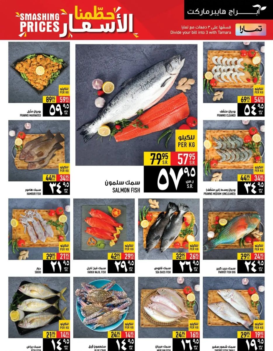 افضل عروض أبراج هايبر ماركت