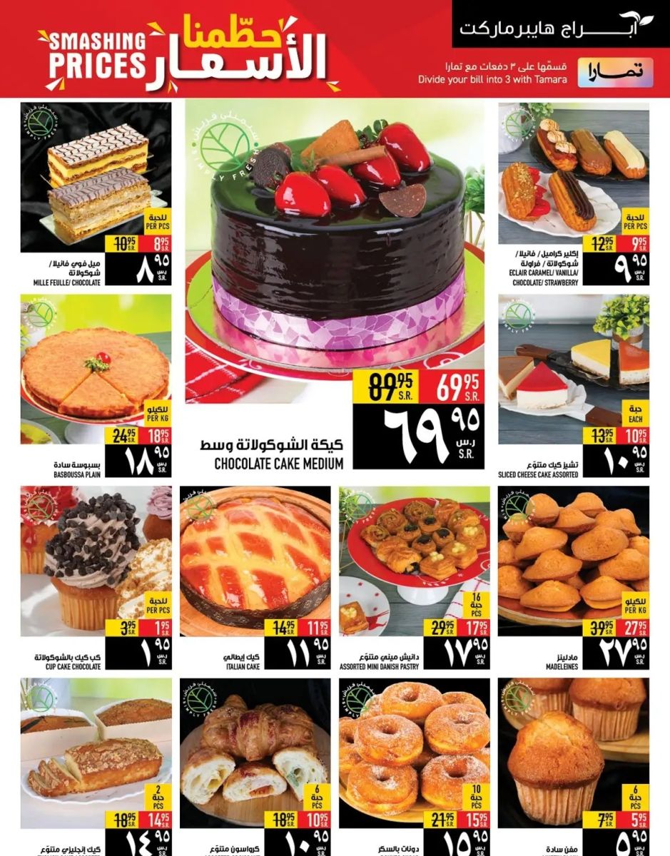 افضل عروض أبراج هايبر ماركت