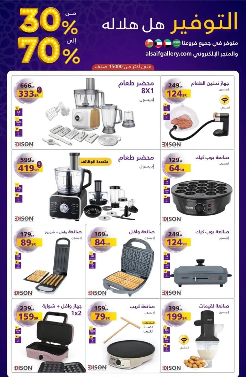 تنزيلات السيف غاليري الجديدة