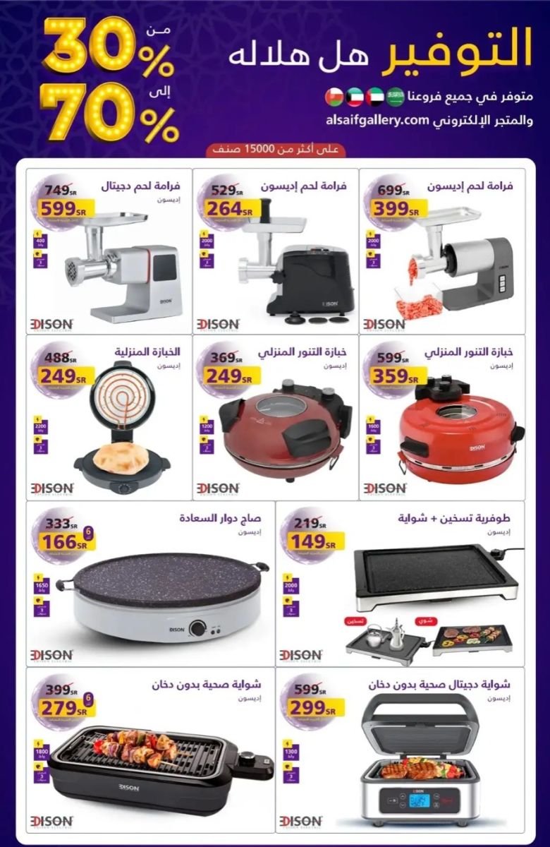 تنزيلات السيف غاليري الجديدة