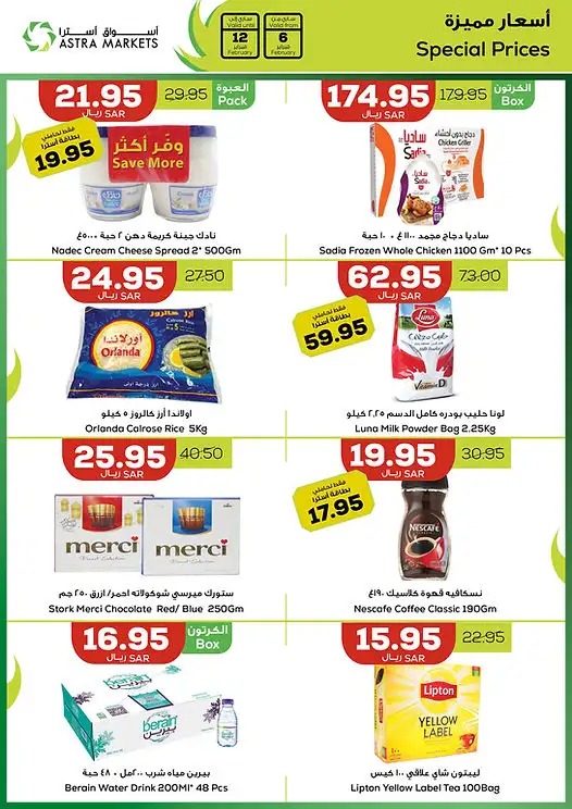 تنزيلات اسواق استرا تبوك السعودية