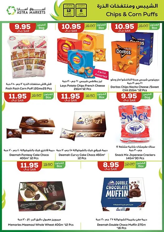 تنزيلات اسواق استرا تبوك السعودية