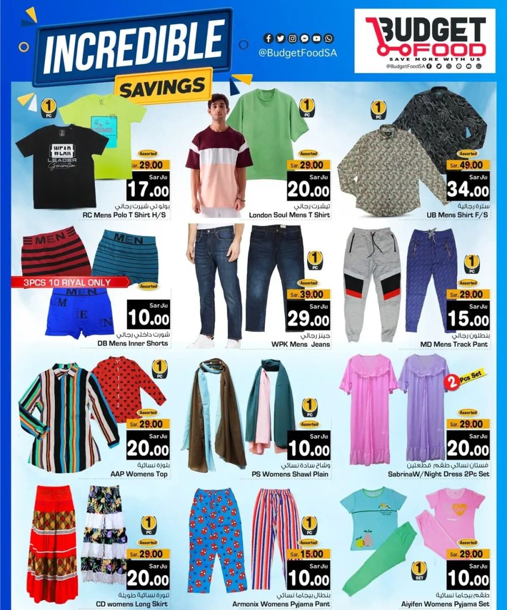 اقوى عروض ميزانية الطعام