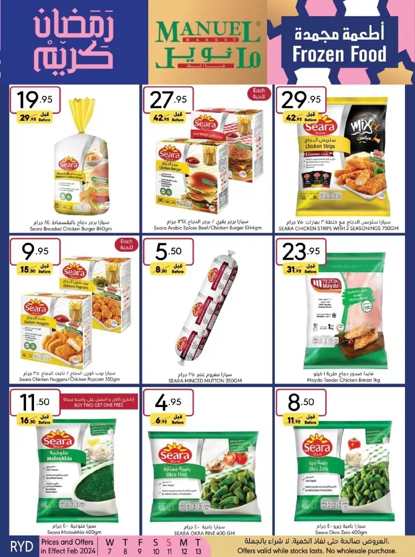 اجدد عروض مانويل الرياض