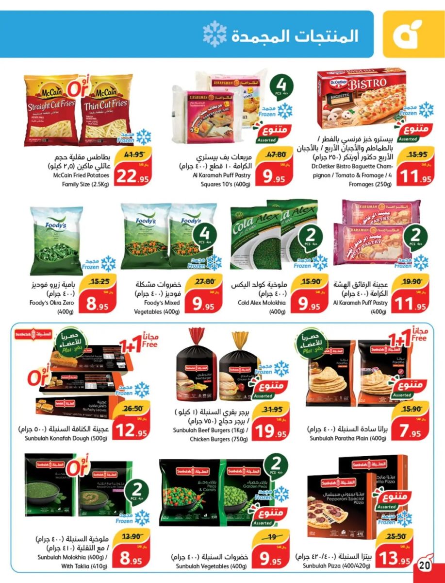 عروض بنده الجديدة