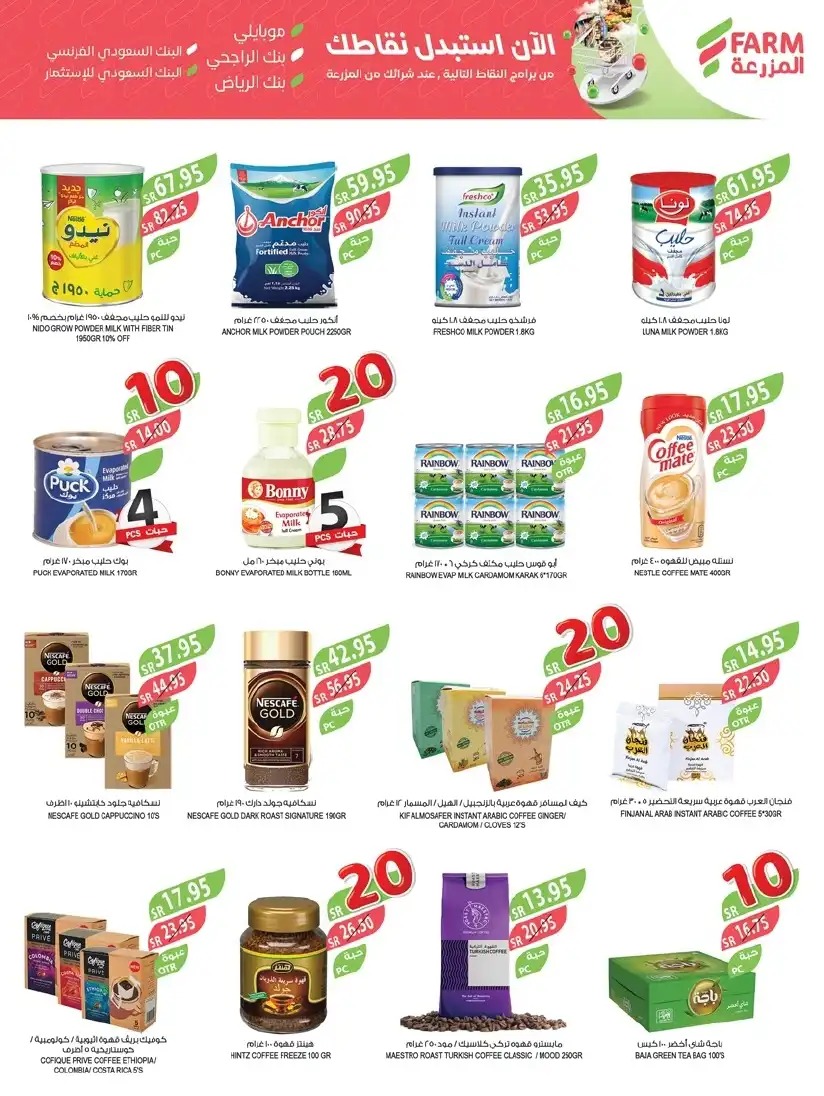 خصومات أسواق المزرعة الرياض الجديدة