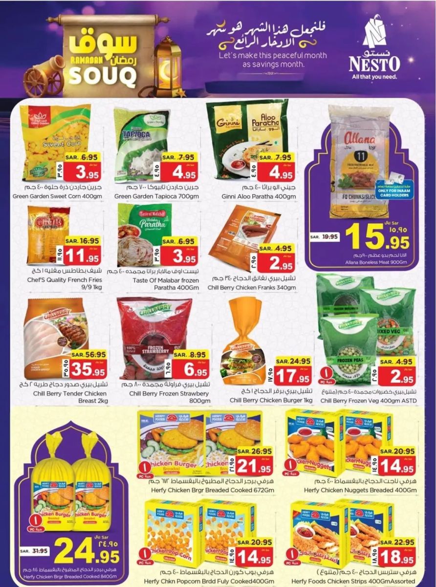 خصومات نستو الدمام الجديدة