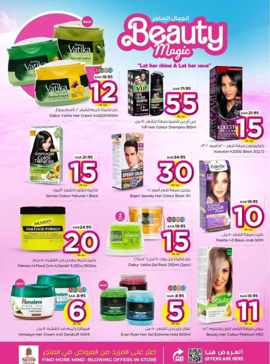 خصومات نستو الرياض الجديدة