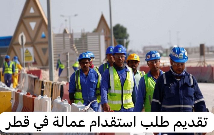 تقديم طلب استقدام عمالة