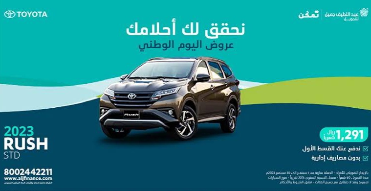 عروض السيارات بالتمويل من عبد اللطيف جميل