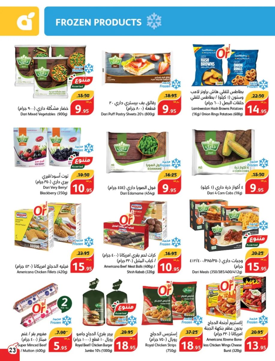 خصومات بنده الجديدة